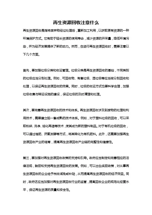 再生资源回收注意什么