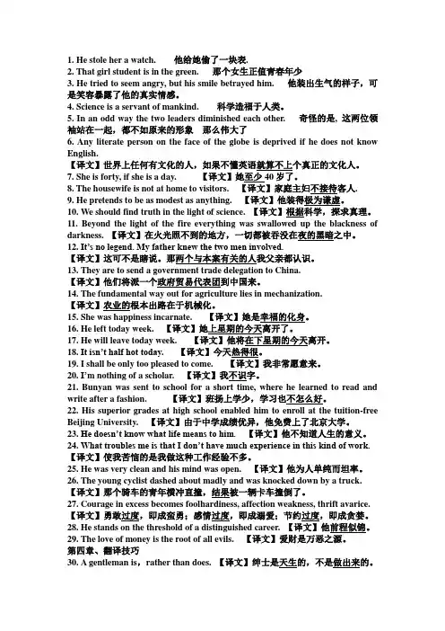英语翻译与技巧复习资料