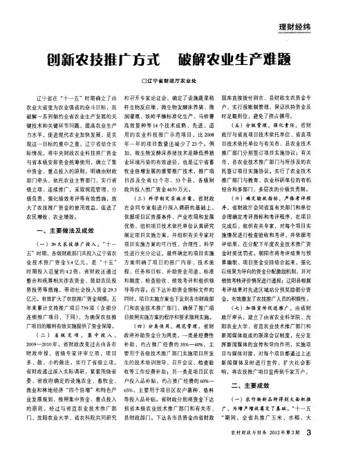 创新农技推广方式 破解农业生产难题