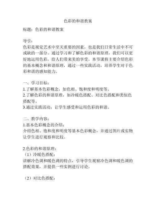 色彩的和谐教案