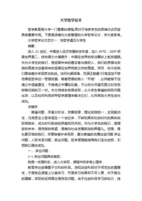 大学哲学论文