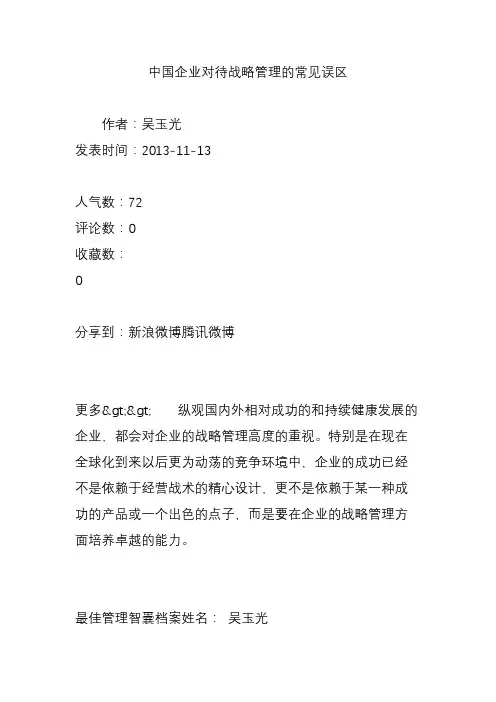中国企业对待战略管理的常见误区
