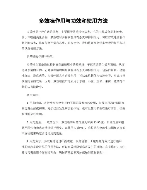 多效唑作用与功效和使用方法