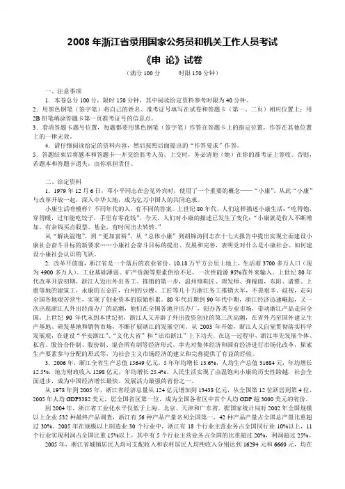 2008--2012年浙江公务员考试申论真题及答案汇总