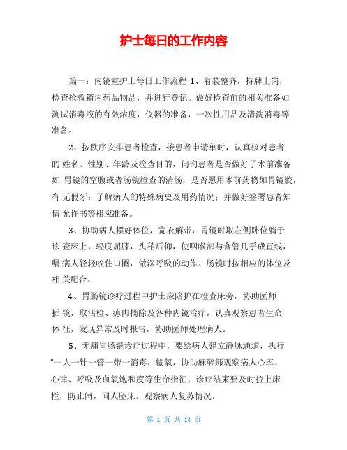 护士每日的工作内容