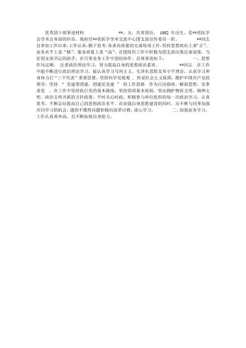 医学学术交流中心优秀团干部事迹材料