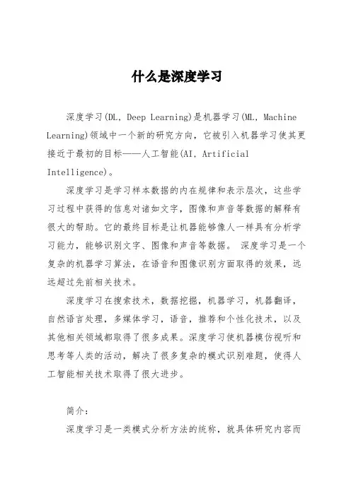 什么是深度学习
