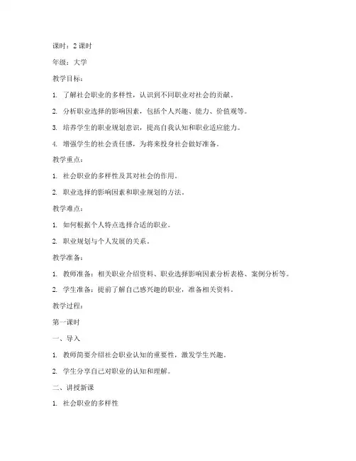 社会职业认知教案大学版