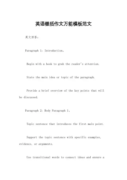 英语概括作文万能模板范文