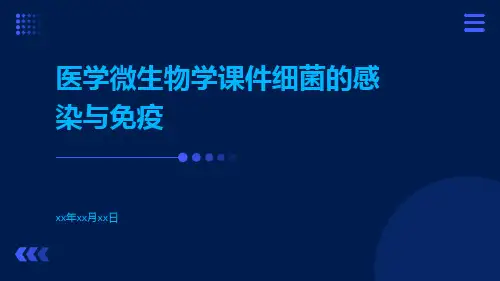 医学微生物学课件细菌的感染与免疫