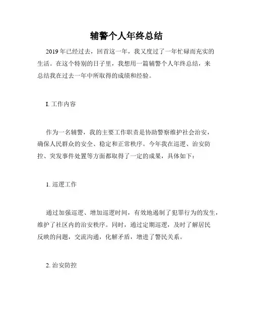 辅警个人年终总结