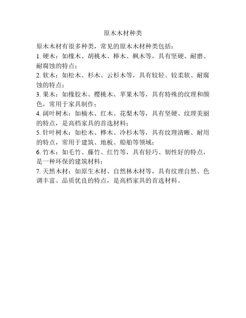 原木木材种类