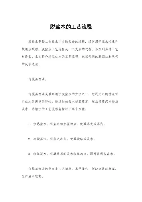脱盐水的工艺流程