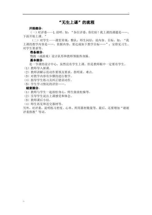 初中体育无生上课