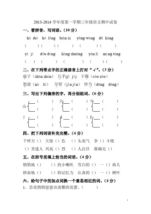 2013-2014学年度第一学期三年级语文期中试卷【答案】