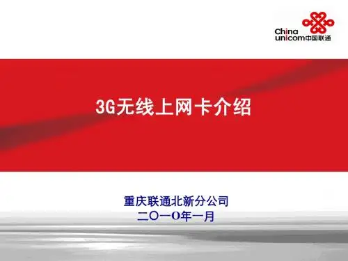 联通3G无线上网卡介绍--新手必备
