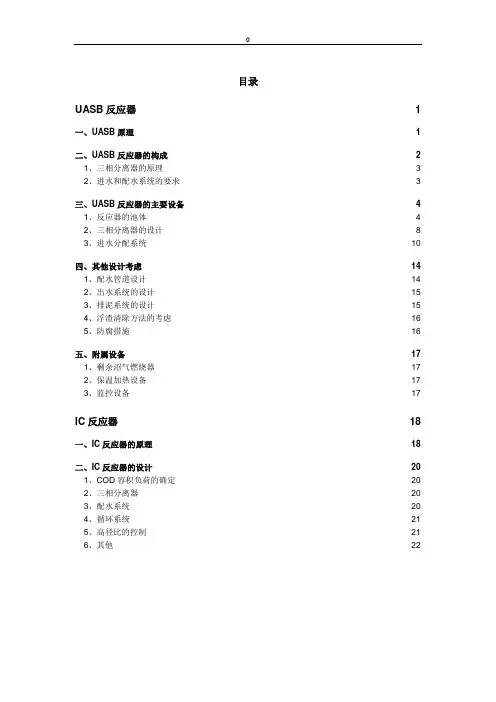 UASB和IC反应器的原理及设计1540197588