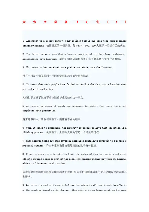 雅思大作文句