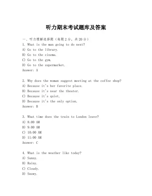 听力期末考试题库及答案