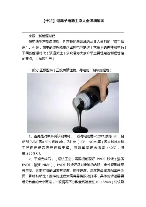 【干货】锂离子电池工序大全详细解读