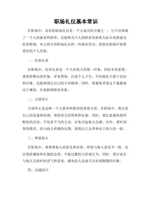 职场礼仪基本常识
