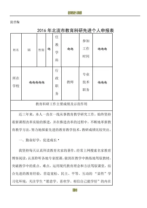 教育科研先进个人申报表