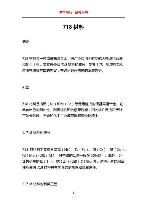 718材料
