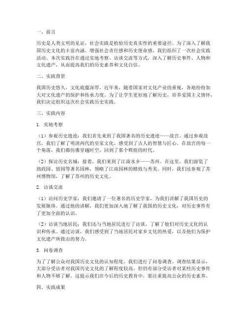社会实践历史实践报告