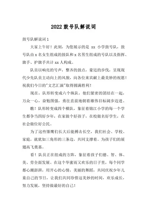 2022鼓号队解说词