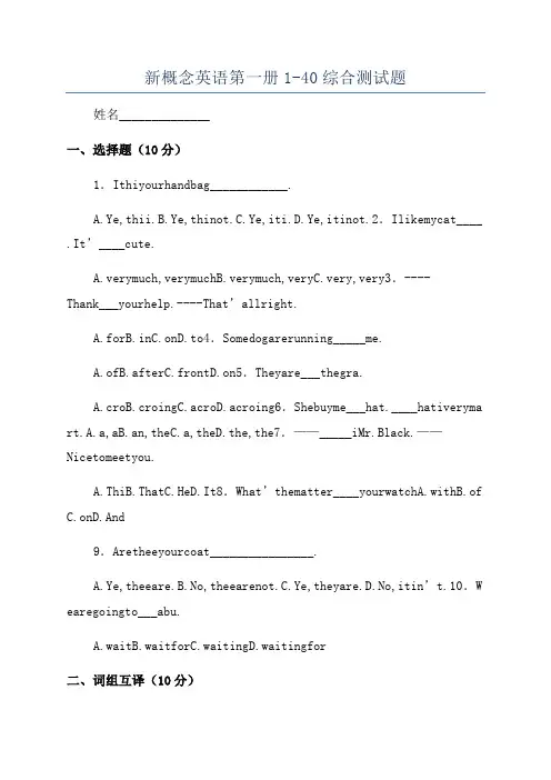 新概念英语第一册1-40综合测试题