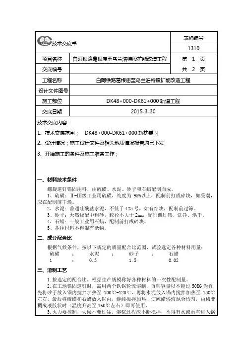 锚固技术交底