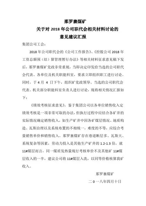 关于对2018年公司职代会相关材料讨论的