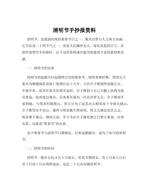 清明节手抄报资料