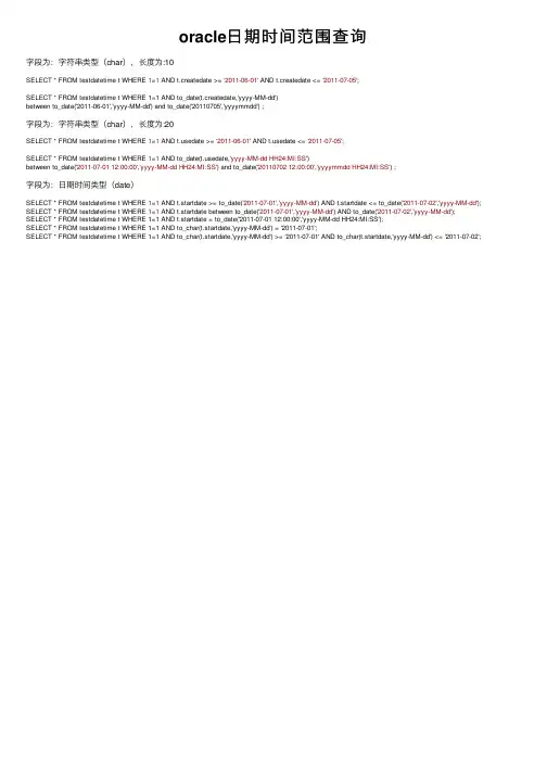 oracle日期时间范围查询