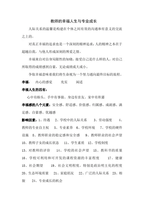 教师幸福人生与专业成长