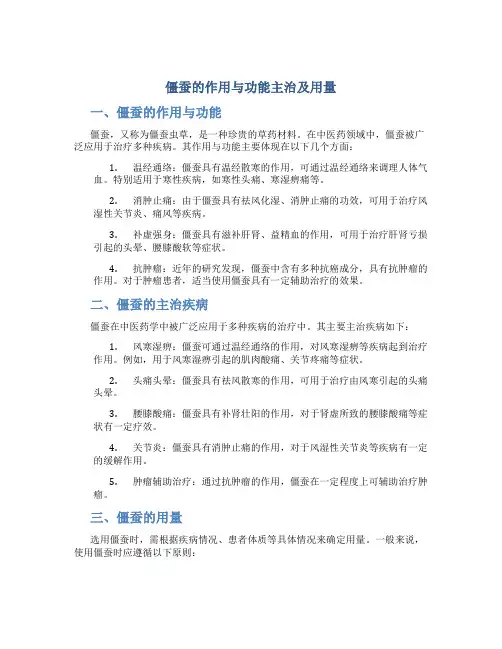 僵蚕的作用与功能主治及用量