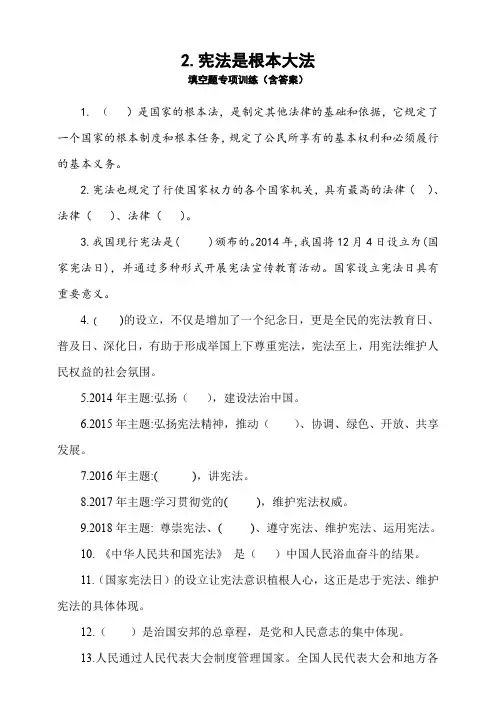 部编版小学道德与法治六年级上册2《宪法是根本大法》课堂练习试题(含答案)