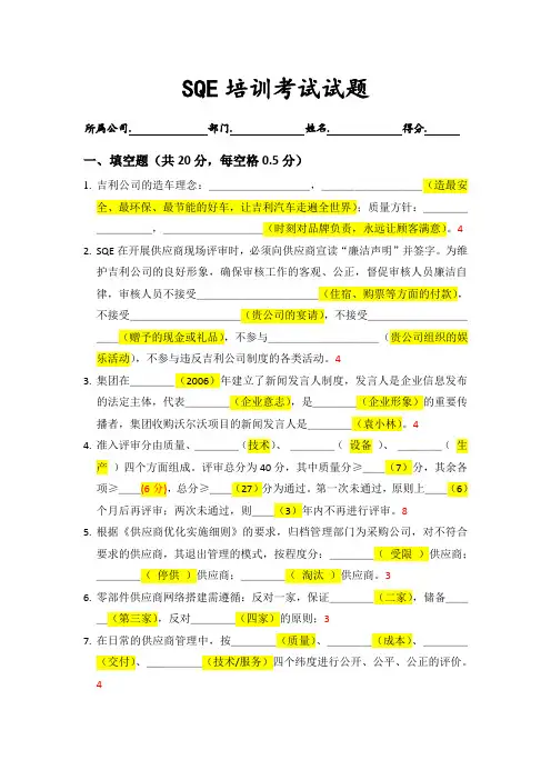 SQE培训试题(含答案)