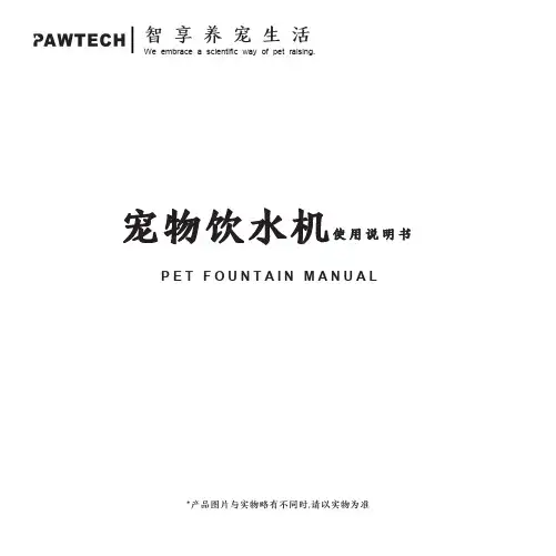 萤石 智能宠物-宠物饮水机 CS-PB-WT401 使用说明书