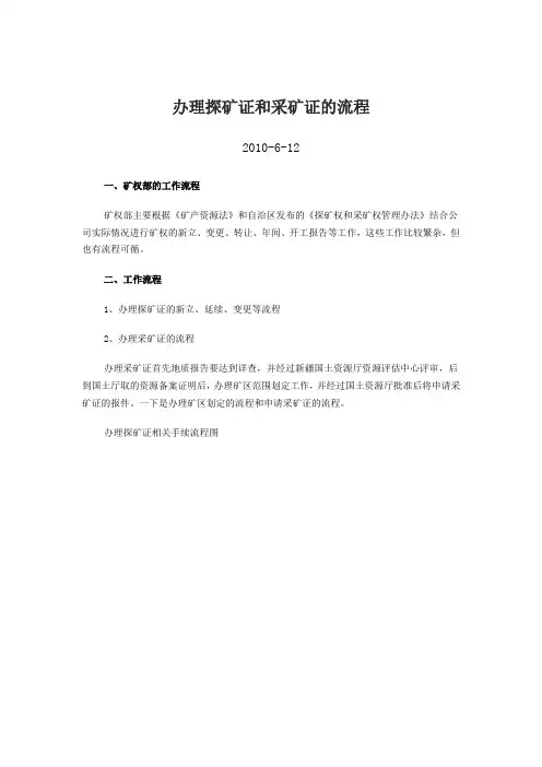 探矿证办理流程
