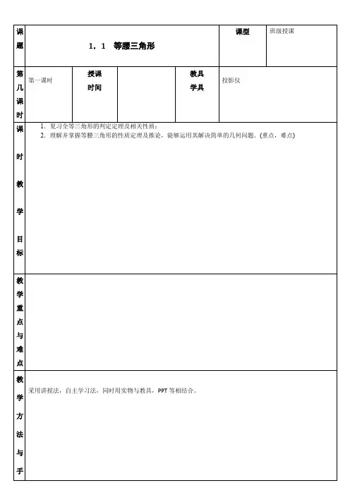 1.1 等腰三角形 第1课时 教案