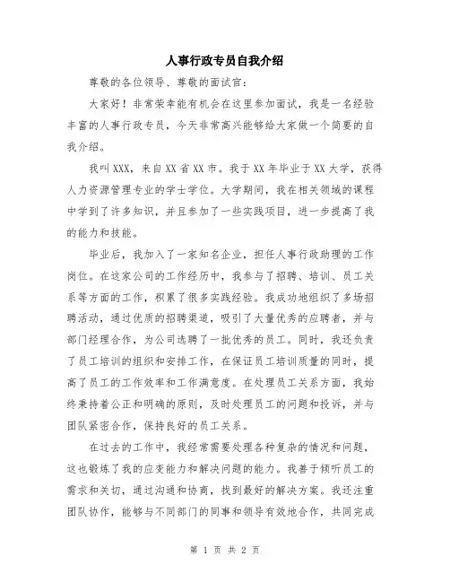 人事行政专员自我介绍