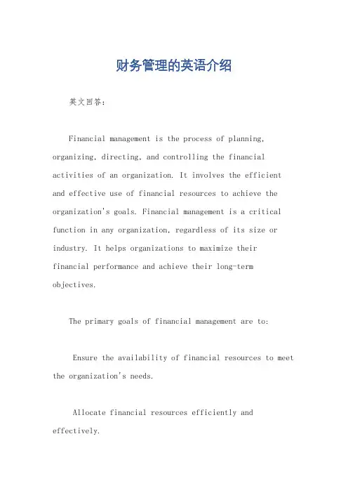 财务管理的英语介绍