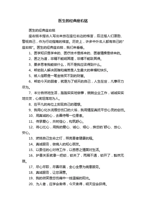 医生的经典座右铭