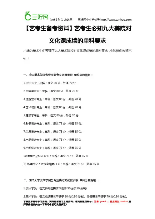 【艺考生备考资料】艺考生必知九大美院对文化课成绩的单科要求