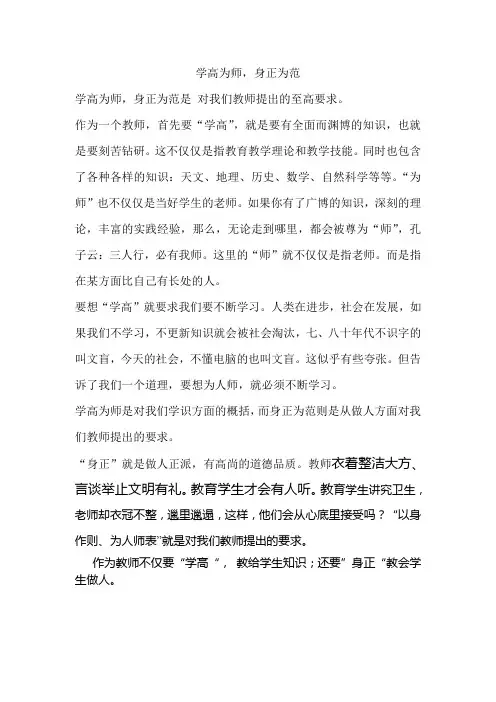 学高为师身正为范