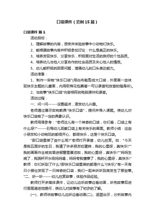 口袋课件（范例15篇）