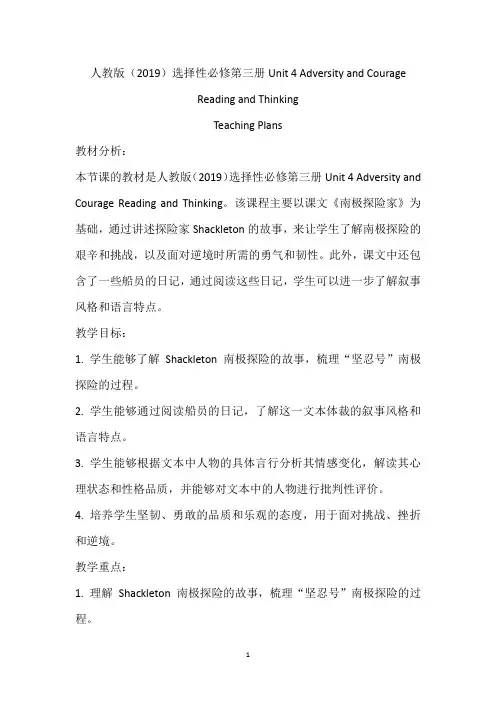  Reading+and+Thinking+教案  高中英语人教版(2019)选择性必修第三册