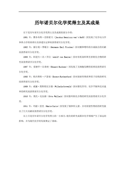 历年诺贝尔化学奖得主及其成果