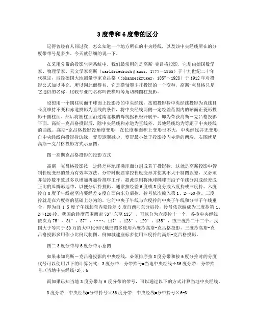 3度带和6度带的区分